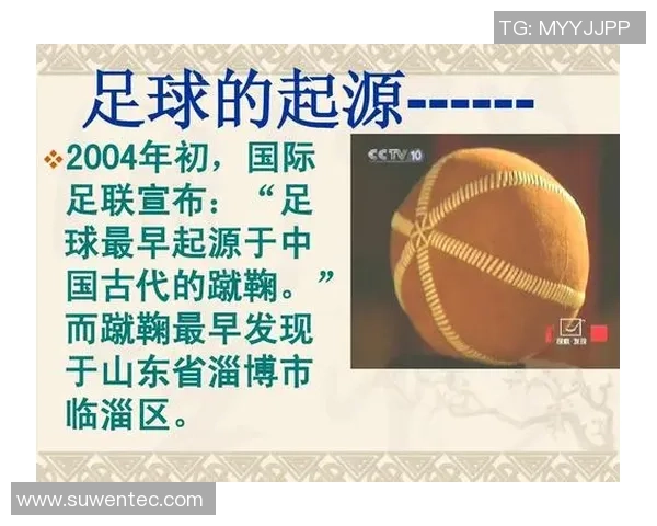足球起源的历史探寻与发展演变的简要概述